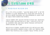 인코텀즈 2000의 문제점과 2010의 주요 내용-18