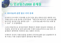 인코텀즈 2000의 문제점과 2010의 주요 내용-19