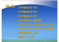 무역클레임의 사례와 대처방안-2