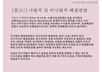 무역클레임의 사례와 대처방안-13
