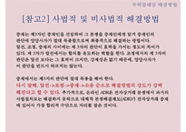무역클레임의 사례와 대처방안-14