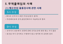 무역클레임의 사례와 대처방안-19