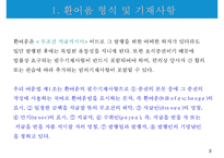 환어음의 기재사항과 작성법-3