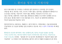 환어음의 기재사항과 작성법-4