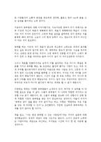 현대인들은 어떻게 공부해야 하는가 노규식 독후감 감상문 서평-4