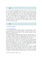 [한국사회문제 D형] 현재 한국사회의 노동문제가 한 세대 전의 노동문제와 어떻게 다른지 분석하고, 사회문제로서 어떻게 해결해 가는 것이 필요한 지에 대해 구체적인 사례와 함께 논리적으로 서술하시오-2