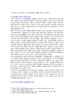 [한국사회문제 D형] 현재 한국사회의 노동문제가 한 세대 전의 노동문제와 어떻게 다른지 분석하고, 사회문제로서 어떻게 해결해 가는 것이 필요한 지에 대해 구체적인 사례와 함께 논리적으로 서술하시오-3