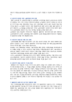[한국사회문제 D형] 현재 한국사회의 노동문제가 한 세대 전의 노동문제와 어떻게 다른지 분석하고, 사회문제로서 어떻게 해결해 가는 것이 필요한 지에 대해 구체적인 사례와 함께 논리적으로 서술하시오-13