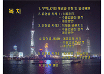 무역사기 사례와 대응방안-2