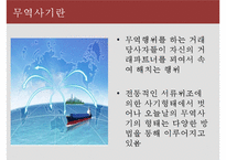 무역사기 사례와 대응방안-4