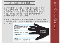 무역사기 사례와 대응방안-6