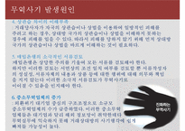 무역사기 사례와 대응방안-8