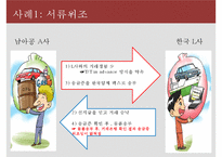 무역사기 사례와 대응방안-10
