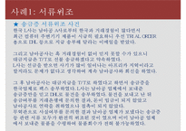 무역사기 사례와 대응방안-11