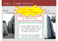 무역사기 사례와 대응방안-15