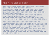 무역사기 사례와 대응방안-16