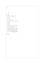 [아동건강교육 A형] 1 3~5세 누리과정에서의 건강교육부분과 표준보육과정에서의 건강교육과~-2