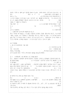 [아동건강교육 A형] 1 3~5세 누리과정에서의 건강교육부분과 표준보육과정에서의 건강교육과~-5