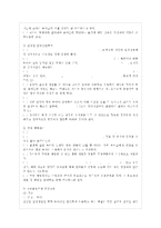 [아동건강교육 A형] 1 3~5세 누리과정에서의 건강교육부분과 표준보육과정에서의 건강교육과~-11