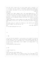 [아동건강교육 A형] 1 3~5세 누리과정에서의 건강교육부분과 표준보육과정에서의 건강교육과~-15