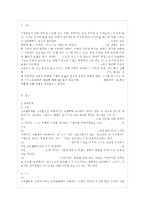 [교육과정 공통] 항존주의 본질주의 진보주의 재건주의 교육철학에 대해 자세히 설명하시오-2