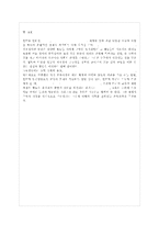 [교육과정 공통] 항존주의 본질주의 진보주의 재건주의 교육철학에 대해 자세히 설명하시오-13