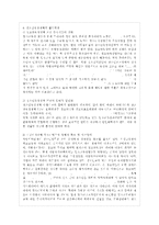 [청소년육성제도론 공통] 학교교육과 청소년육성 정책의 특징을 비교하여 논하고, 주요 청소년~-10