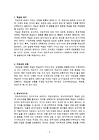 학습이론에 대한 레포트-2