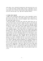 학습이론에 대한 레포트-3