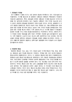 천체역학과 태양계-2