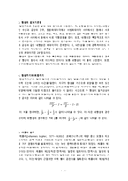 천체역학과 태양계-3