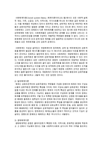 사회복지실천에서 통합적 접근의 주요이론에 대하여 설명하고 본인 주장을 기본으로 하는 통합적 접근의 필요성을 논하시오-3