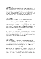 임계굴절파와 자료해석-2