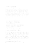 하비거스트의 청소년 발달과업이론에 대해 각 과업별 본인의 견해를 피력해 보시오-3