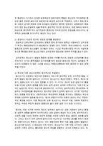 하비거스트의 청소년 발달과업이론에 대해 각 과업별 본인의 견해를 피력해 보시오-4