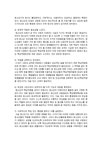 하비거스트의 청소년 발달과업이론에 대해 각 과업별 본인의 견해를 피력해 보시오-5