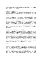 하비거스트의 청소년 발달과업이론에 대해 각 과업별 본인의 견해를 피력해 보시오-6