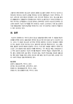 하비거스트의 청소년 발달과업이론에 대해 각 과업별 본인의 견해를 피력해 보시오-7