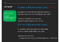 신용장의 종류와 발행신청서 작성요령과 세부 조항분석-7