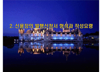 신용장의 종류와 발행신청서 작성요령과 세부 조항분석-15