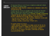신용장의 종류와 발행신청서 작성요령과 세부 조항분석-19