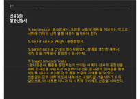 신용장의 종류와 발행신청서 작성요령과 세부 조항분석-20