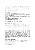 [부모교육] 부모교육의 필요성을 아동, 부모, 교사, 사회적 측면에서 논하시고, 부모교육으로 다룰 수 있는 주요내용을 설명하시오-3