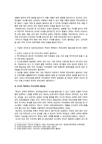 [부모교육] 부모교육의 필요성을 아동, 부모, 교사, 사회적 측면에서 논하시고, 부모교육으로 다룰 수 있는 주요내용을 설명하시오-4