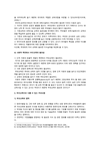 [부모교육] 부모교육의 필요성을 아동, 부모, 교사, 사회적 측면에서 논하시고, 부모교육으로 다룰 수 있는 주요내용을 설명하시오-5