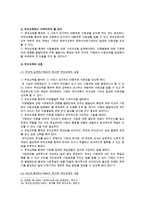 [부모교육] 부모교육의 필요성을 아동, 부모, 교사, 사회적 측면에서 논하시고, 부모교육으로 다룰 수 있는 주요내용을 설명하시오-6