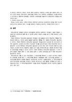 [부모교육] 부모교육의 필요성을 아동, 부모, 교사, 사회적 측면에서 논하시고, 부모교육으로 다룰 수 있는 주요내용을 설명하시오-8