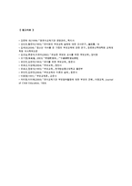 [부모교육] 부모교육의 필요성을 아동, 부모, 교사, 사회적 측면에서 논하시고, 부모교육으로 다룰 수 있는 주요내용을 설명하시오-9