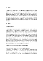한국의 1941년~1960년 경의 사회복지실천의 발달 특성에 대해 설명하시오-2
