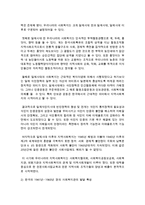 한국의 1941년~1960년 경의 사회복지실천의 발달 특성에 대해 설명하시오-3